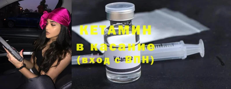 КЕТАМИН ketamine  Кингисепп 