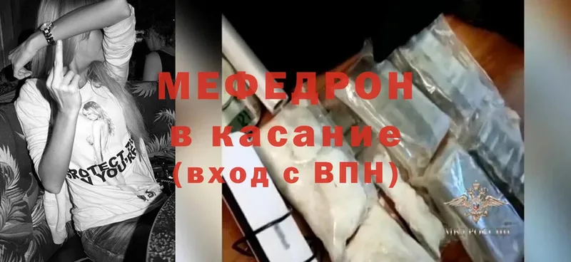 MEGA вход  Кингисепп  Мефедрон мяу мяу  купить наркотики цена 